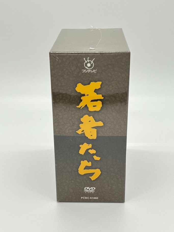 未開封】フジテレビ開局50周年記念DVD 若者たち DVD-BOX 田中邦衛 橋本