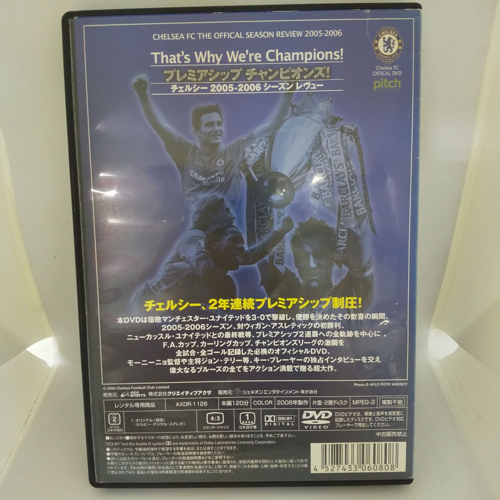 プレミアシップ チャンピオンズ！ チェルシー 2005-2006