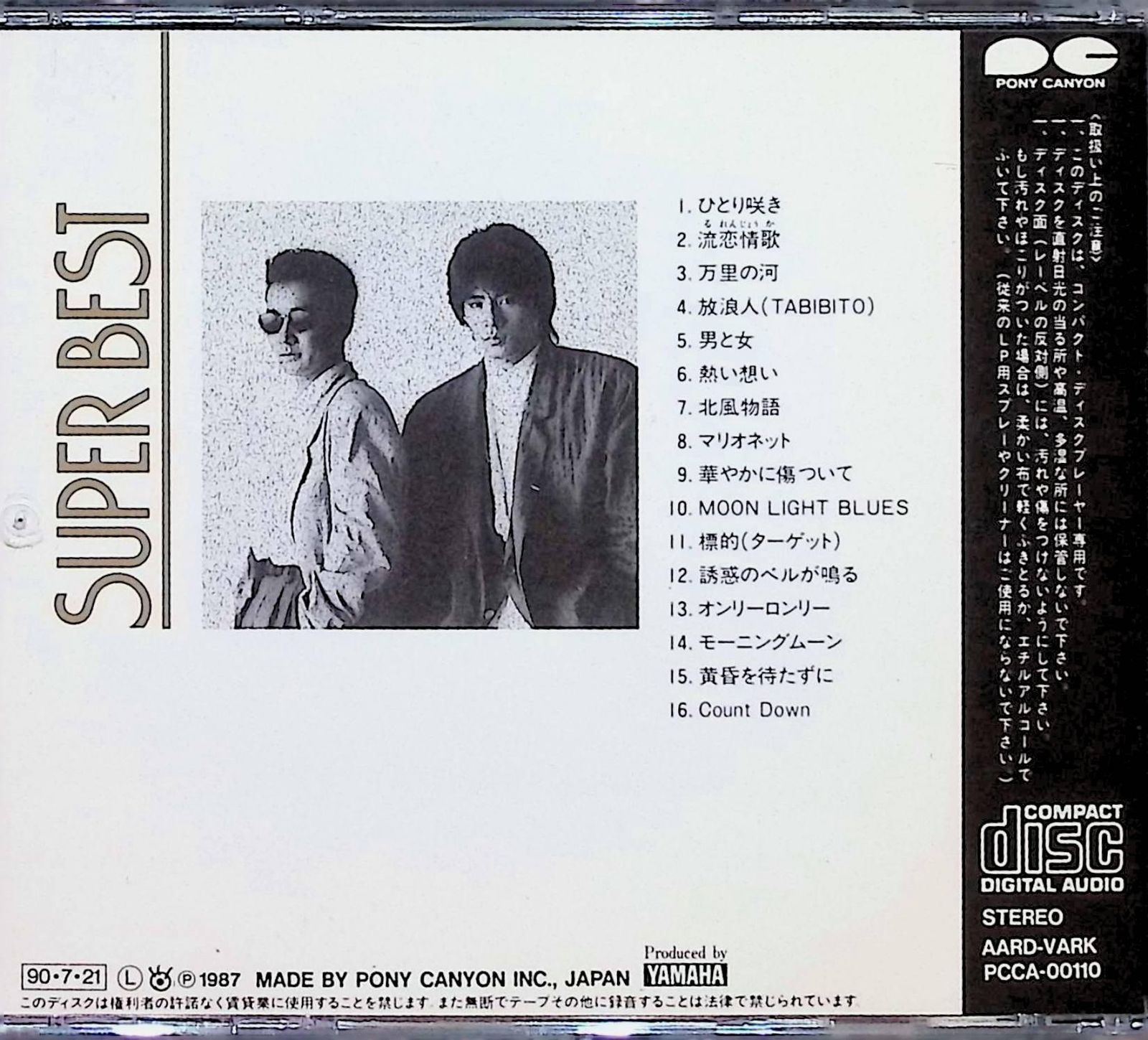 すきすきキスゴン モリモリたべて!ジャカジャカあそぼう!! CD 廃盤 昭和の小悪魔歌謡 TKCA-75137 ~あの頃ドキドキした鮮烈な小悪魔