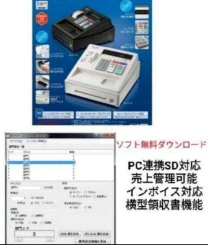 シャープレジスター XE-A147 PC連携売上管理フル設定無料 156633
