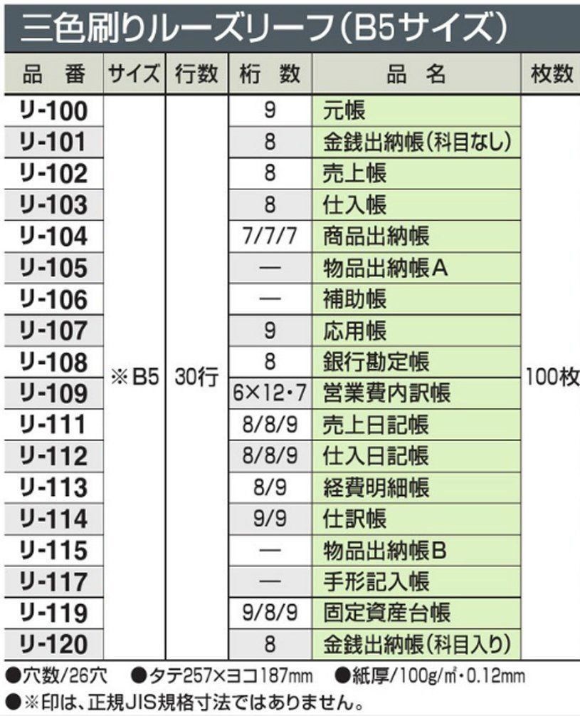 三色刷ルーズリーフ B5