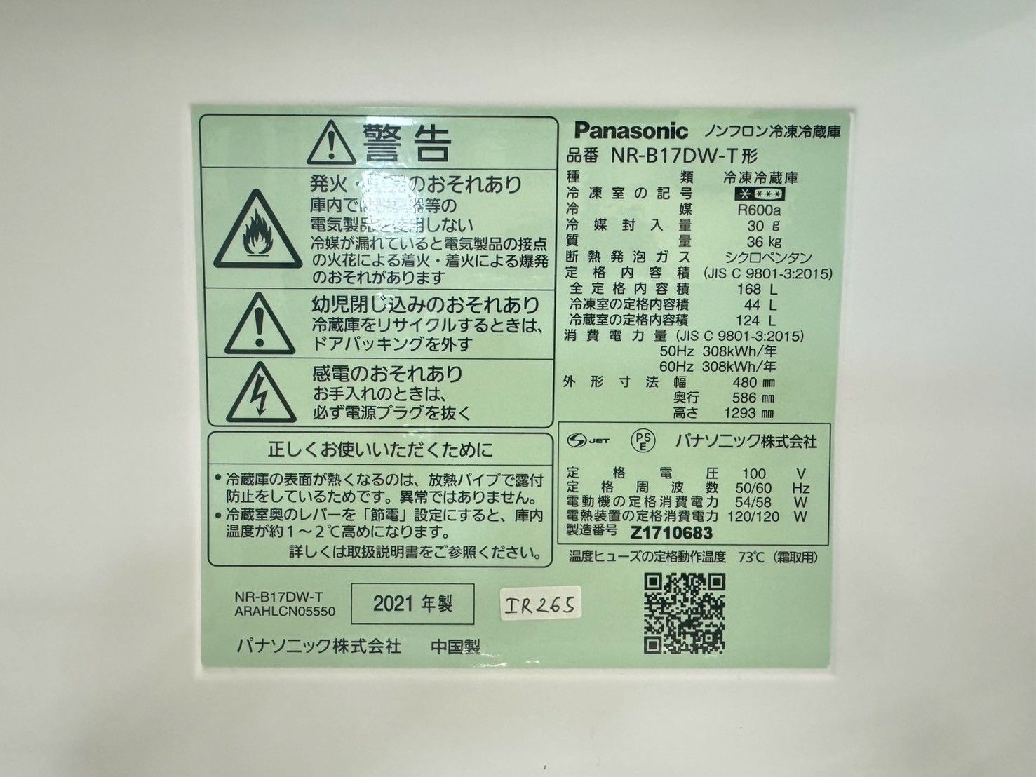 大阪送料無料☆3か月保障付き☆冷蔵庫☆パナソニック☆2ドア☆2021年 