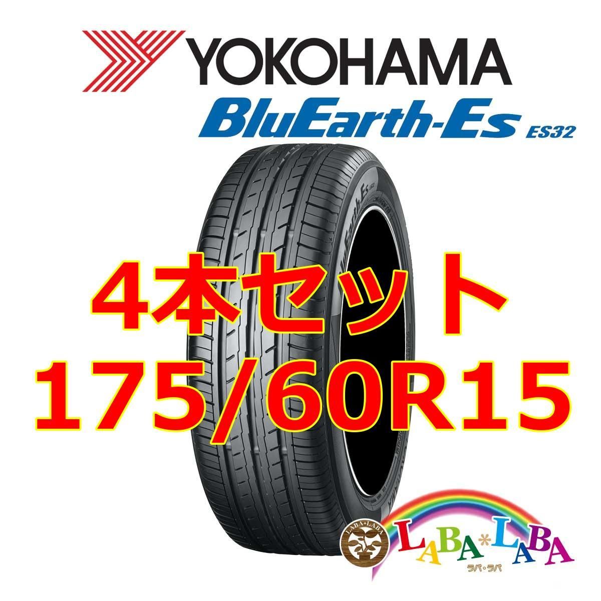 4本セット 175/60R15 81H ヨコハマ ブルーアース ES32 サマータイヤ