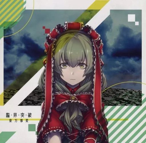 ヤサシイウタ（東方事変）：未使用品CD 中古】同人音楽CDソフト ヤサシイウタ / 東方事変 - メルカリ