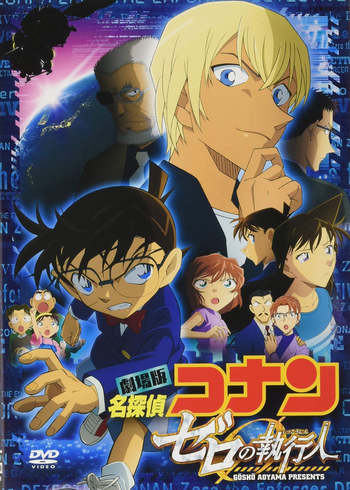 劇場版名探偵コナン ゼロの執行人 豪華盤 DVD