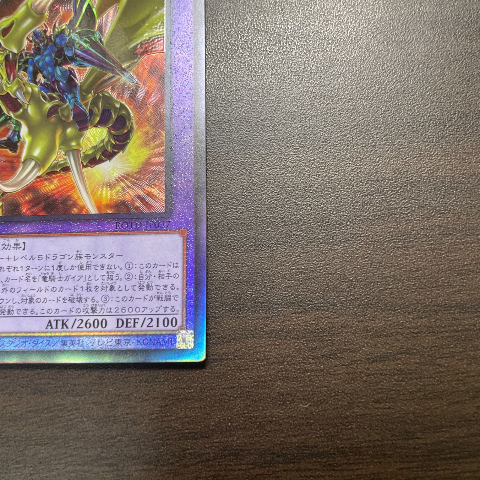 遊戯王 UL 竜魔道騎士ガイア （りゅうまどうきしガイア）＝No.36