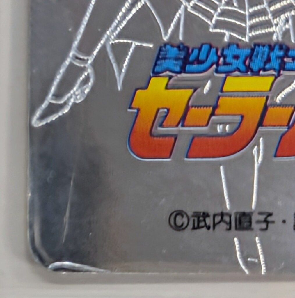 アマダ セラムン|PPカード