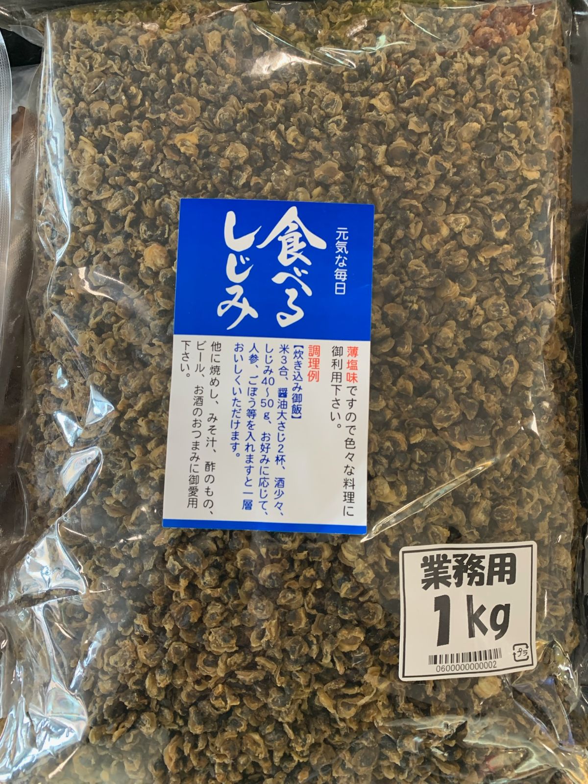 味付乾燥しじみ 業務用1kg - 豊岡食品 - メルカリ