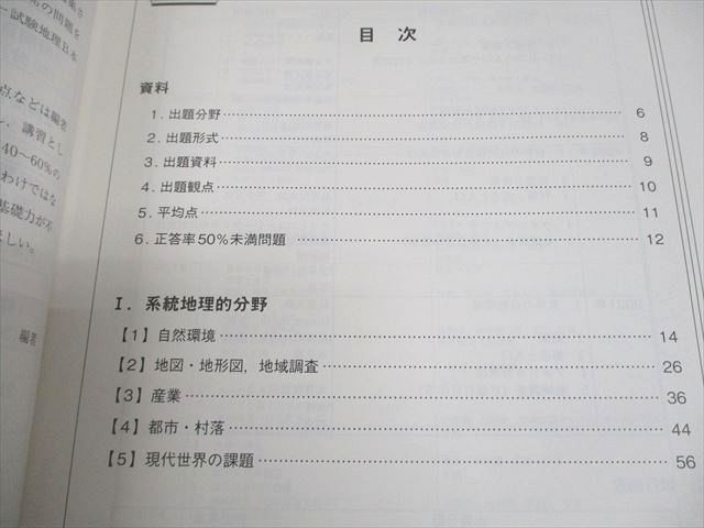 駿台 完答を狙う共通テスト地理I/II〈難問/発展編〉 テキスト通年セット 2023 計2冊 宇野仙 017S0D 駿台 完答を狙う共通テスト地理I/II〈難問/発展編〉 テキスト