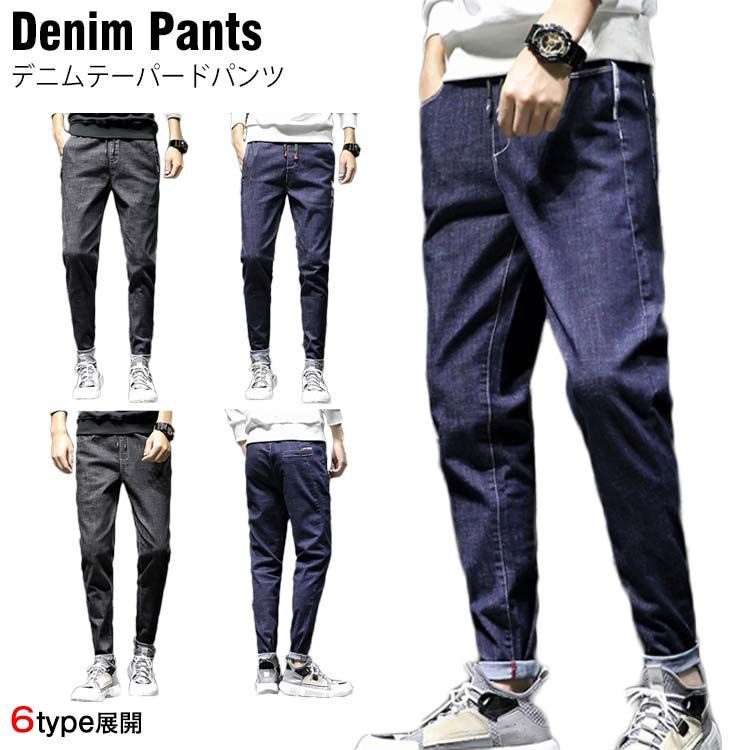 ジーンズ メンズ デニム テーパードパンツ テーパードデニムパンツ デニムパンツ デニム ロングパンツ ジーパン スキニーパンツ スキニーデニム ボトムス おしゃれ#meso1022