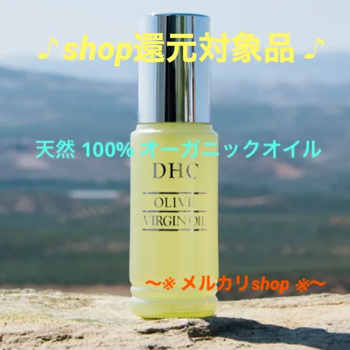 ル*コ様 DHCオリーブバージンオイル 30ml ×4本 (4本は、お箱無) DHCオリーブバージンオイル 30mL】4本セット 最高 未開封 4点セット