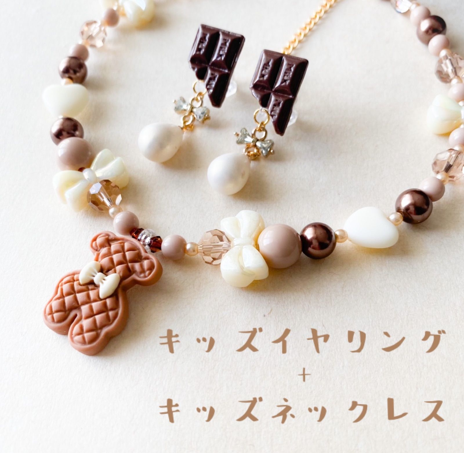 little princess＊bear cookie - brown × white キッズイヤリング + キッズ ネックレス セット ＊ キッズアクセサリー プレゼント ハロウィン 女の子 可愛い noakoma