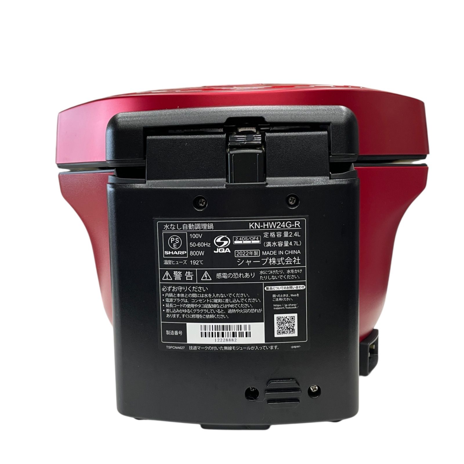 SHARP シャープ KN-HW24F-R レッド系 ヘルシオ ホットクック