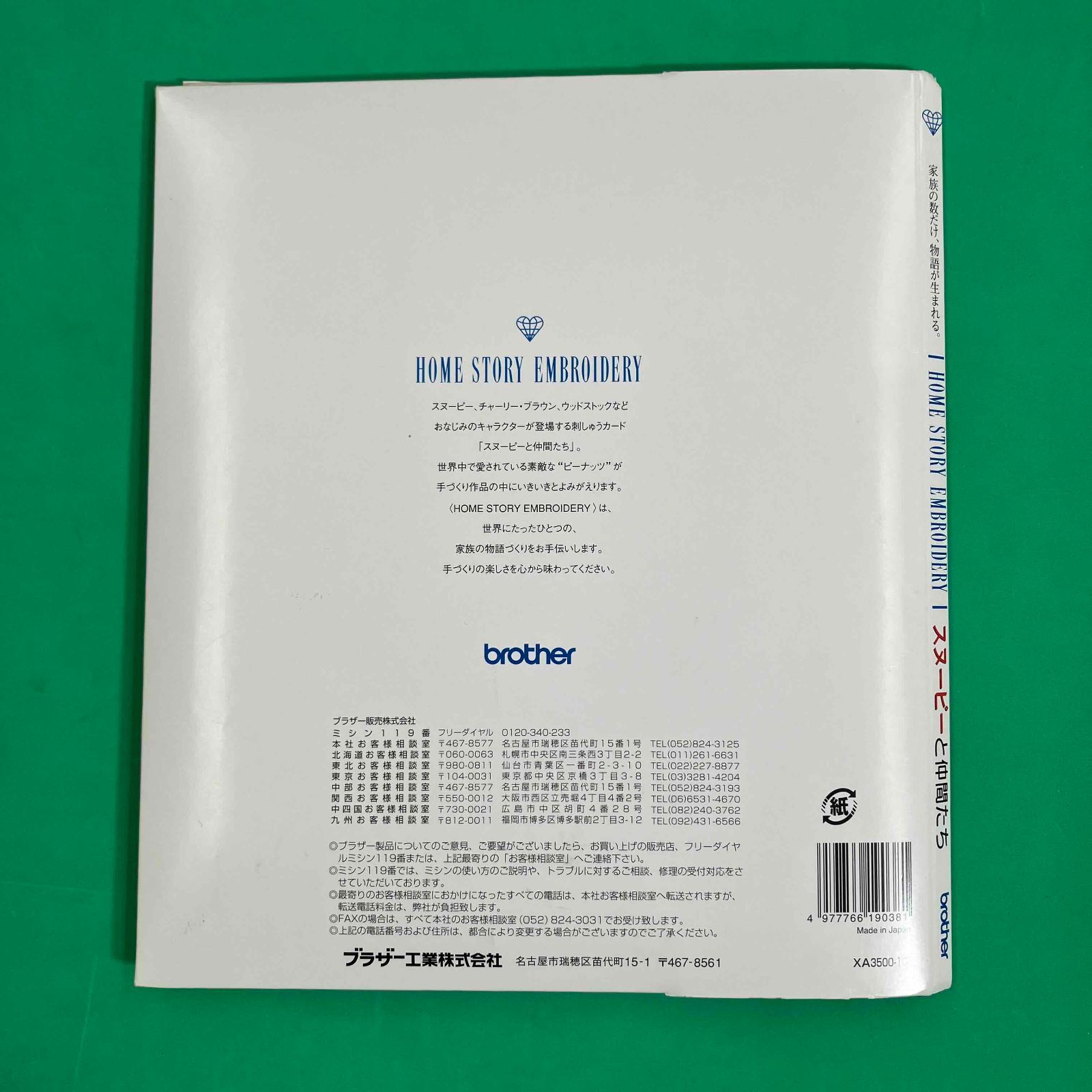 brother 刺しゅうカード スヌーピーと仲間たち ブラザー 刺しゅう カード ミシン