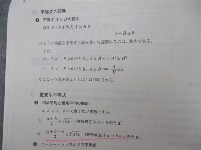 TO25-064 河合塾 トップレベル医進コース 数学1〜4(理系)T/数学微