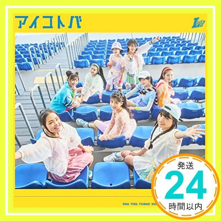 アイコトバ 通常盤 CD Lucky?_02