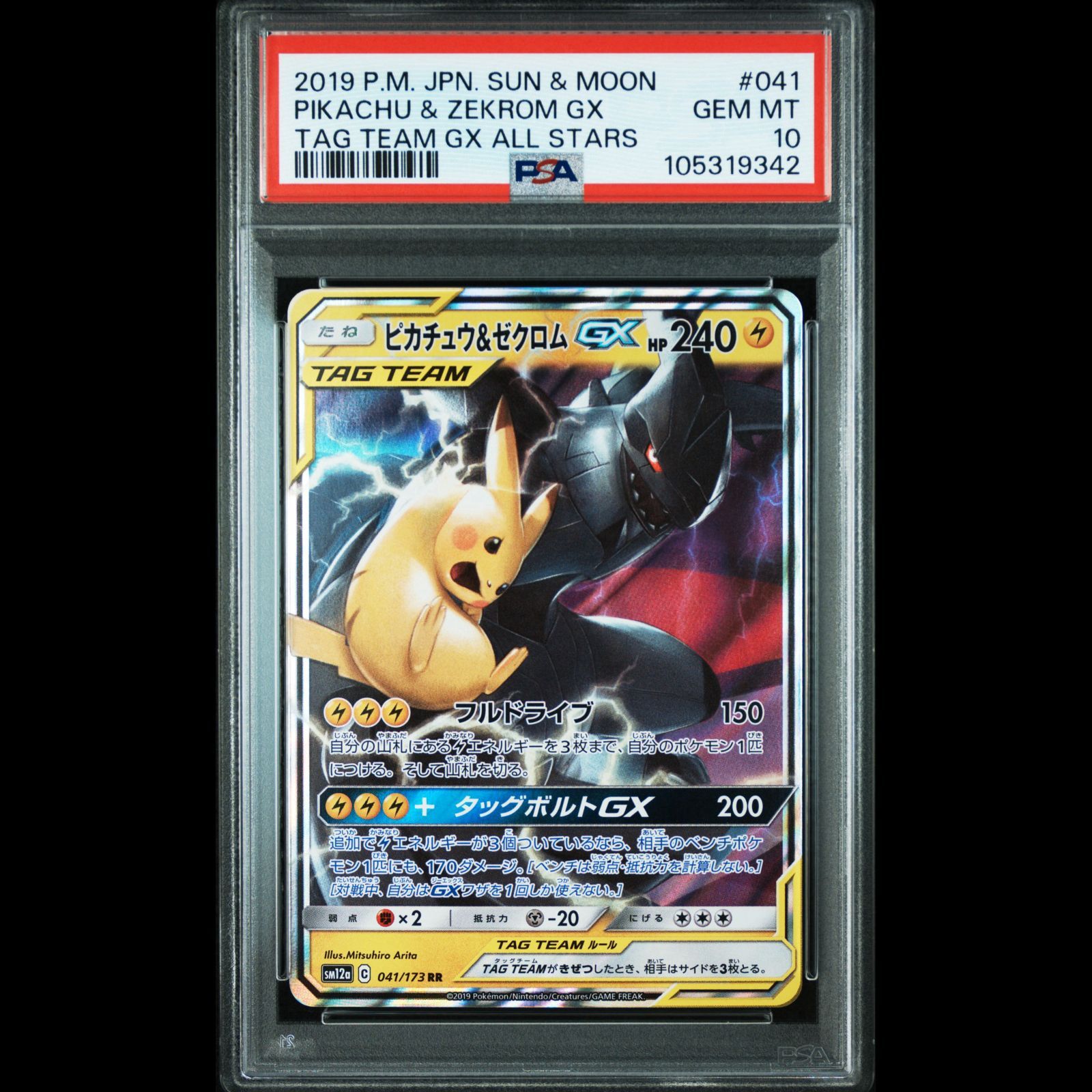 【PSA10】ピカチュウ&ゼクロムGX RR PSA10】ピカチュウ＆ゼクロムGX RR TAG TEAM GXタッグオール