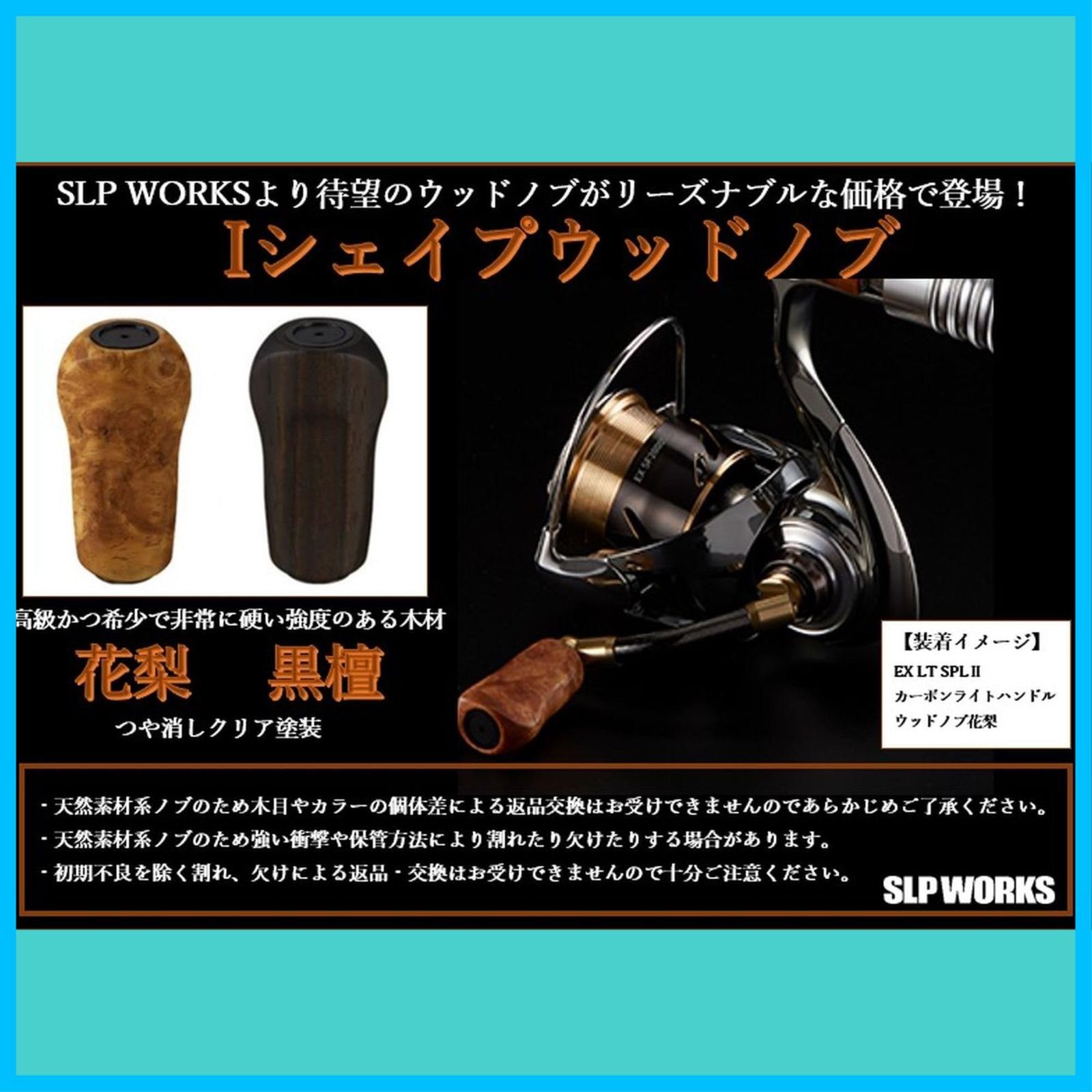 スピニング・ベイト・両軸共用 Iコルクノブ リール SLPW ハンドルノブ WORKS(ダイワSLPワークス) SLP Daiwa