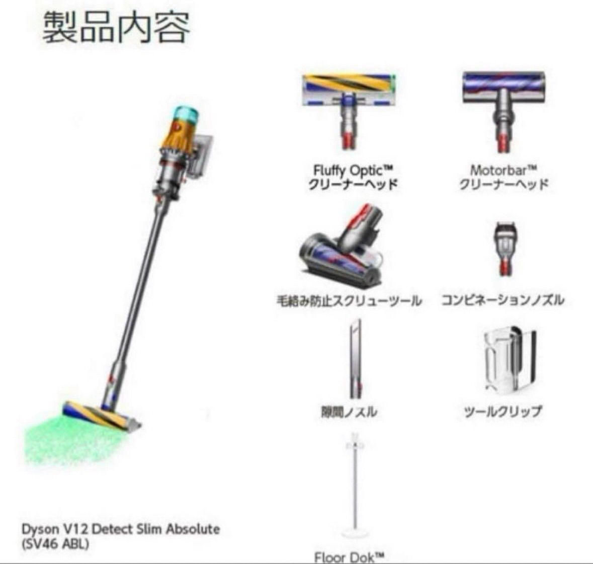 【新品未開封】Dyson V12 Detect Slim Absolute SV46 ABL