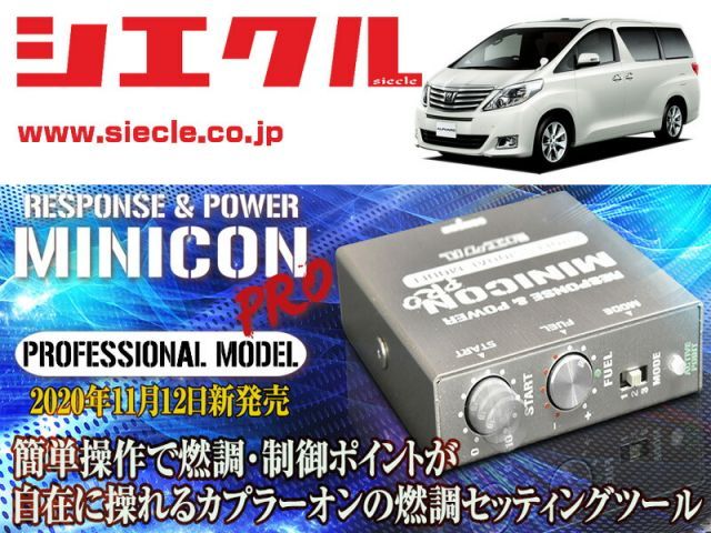 販売 [シエクル×ミニコンプロVer2]ANH20W_ANH25W_GGH20W_GGH25W