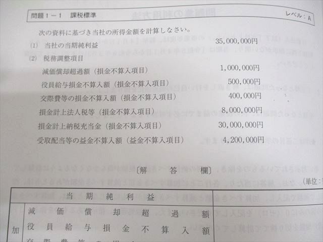 資格の大原 公認会計士講座 COMPASS 租税法 テキスト/問題 2024