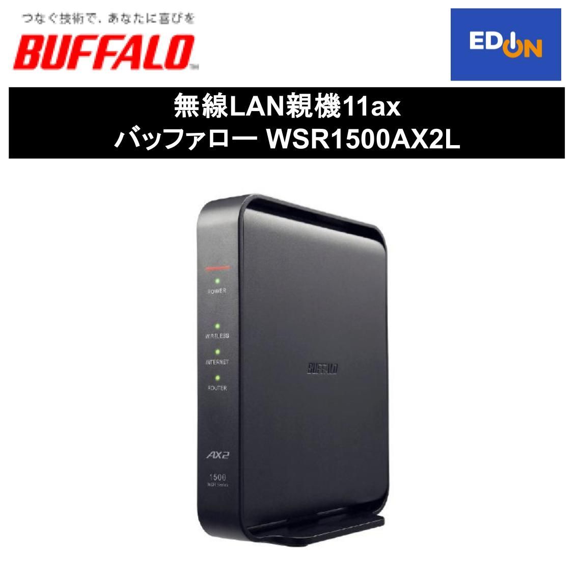 ☆未使用 バッファロー ルーター 無線LAN親機 WSR-1500AX2S-WH 痒