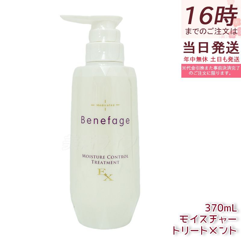 アデランス 医薬部外品 ベネファージュ 薬用 モイスチャー コントロール トリートメントEX 370mL 日本製スカルプケアトリートメント アデランス ベネファージュ 医薬部外品 トリートメント 