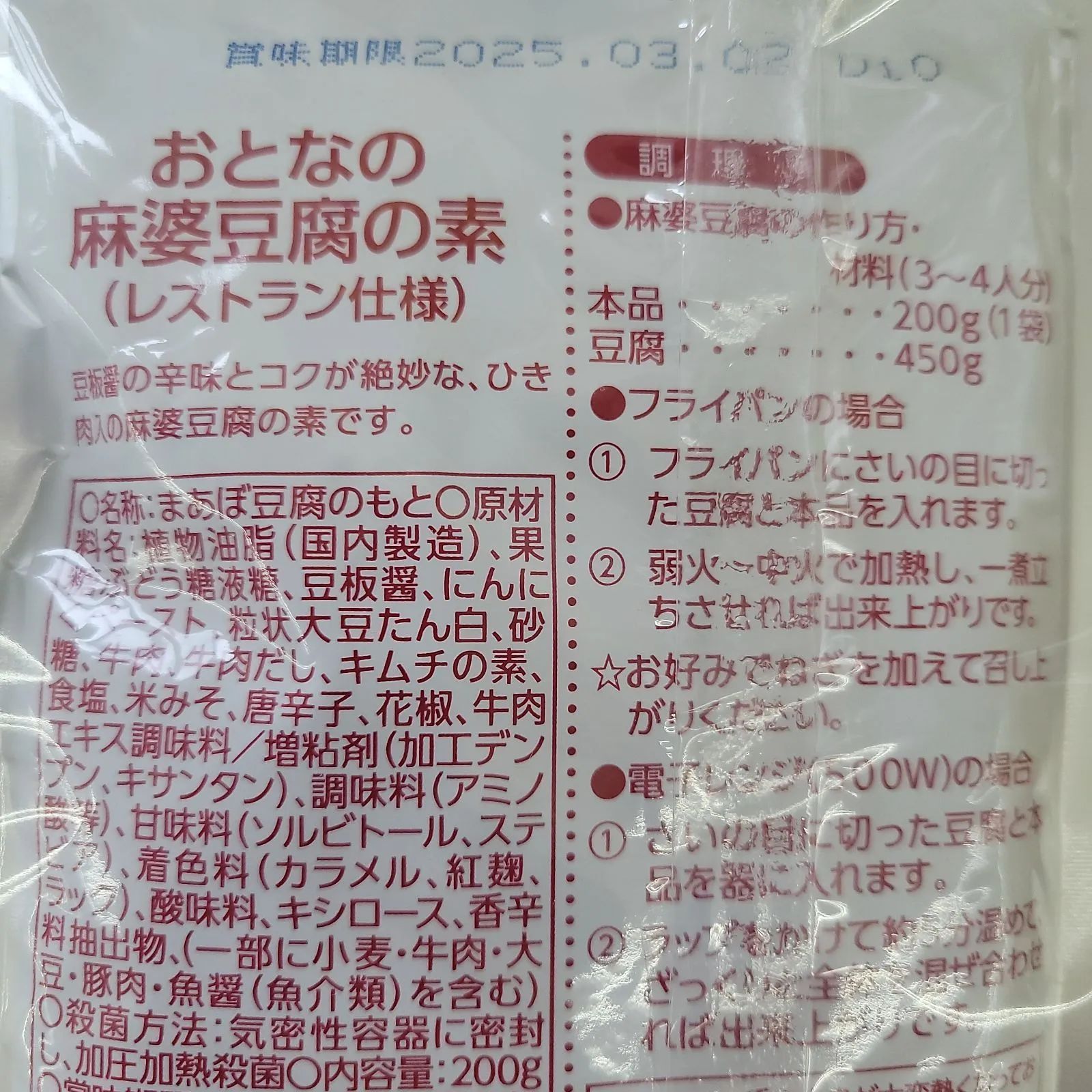 おとなの麻婆豆腐の素レストラン仕様」 200g (3～4人前) × 3袋 - メルカリ