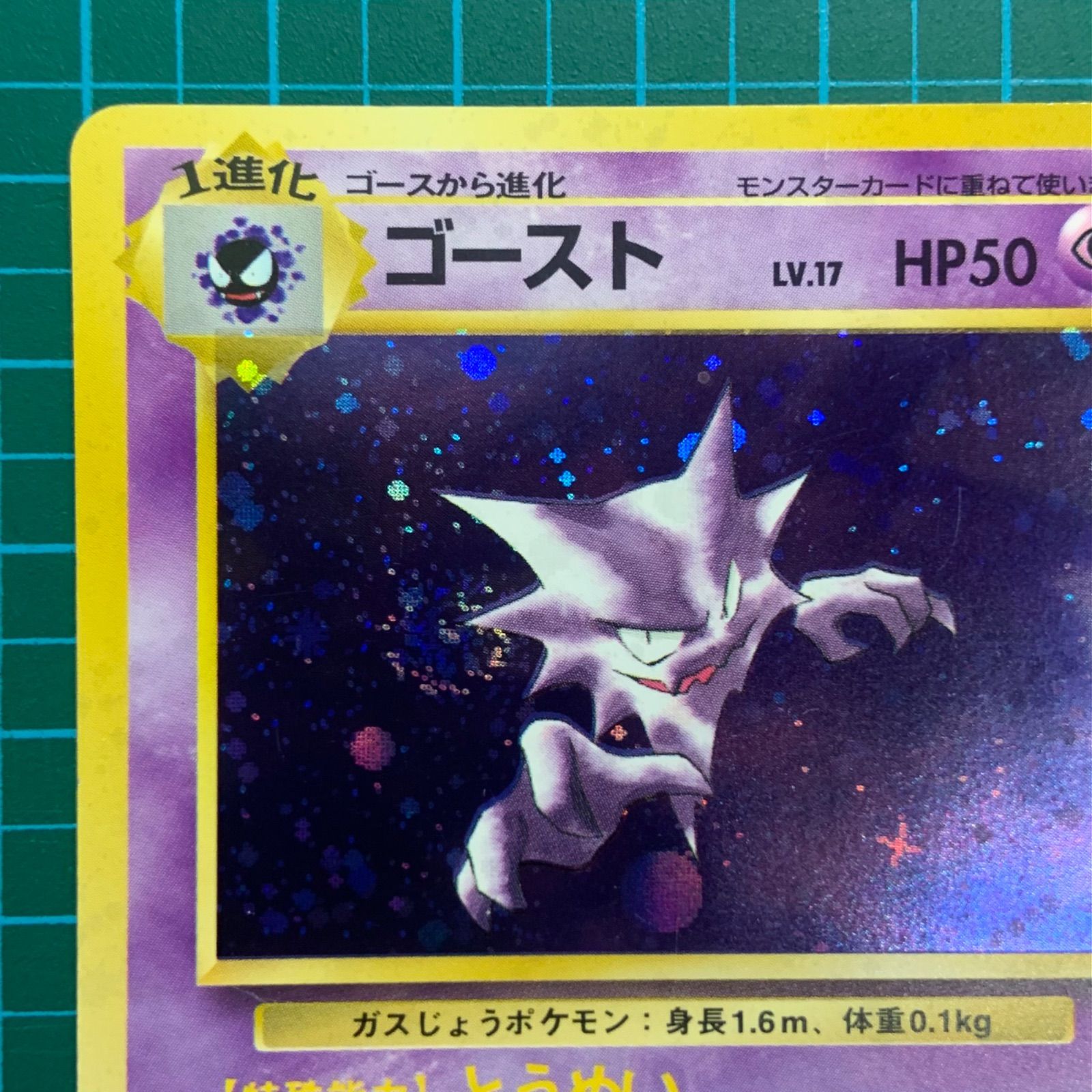 ポケモンカード 旧裏 拡張パック 第3弾 「化石の秘密」 ゴースト