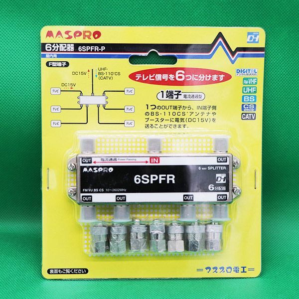 マスプロFP5コネクタ付】6分配器 6SPFR-P（マスプロ）１端子電流通過型