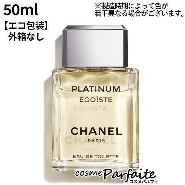 エゴイスト プラチナム オードゥ トワレット SP 50ml コンパクト