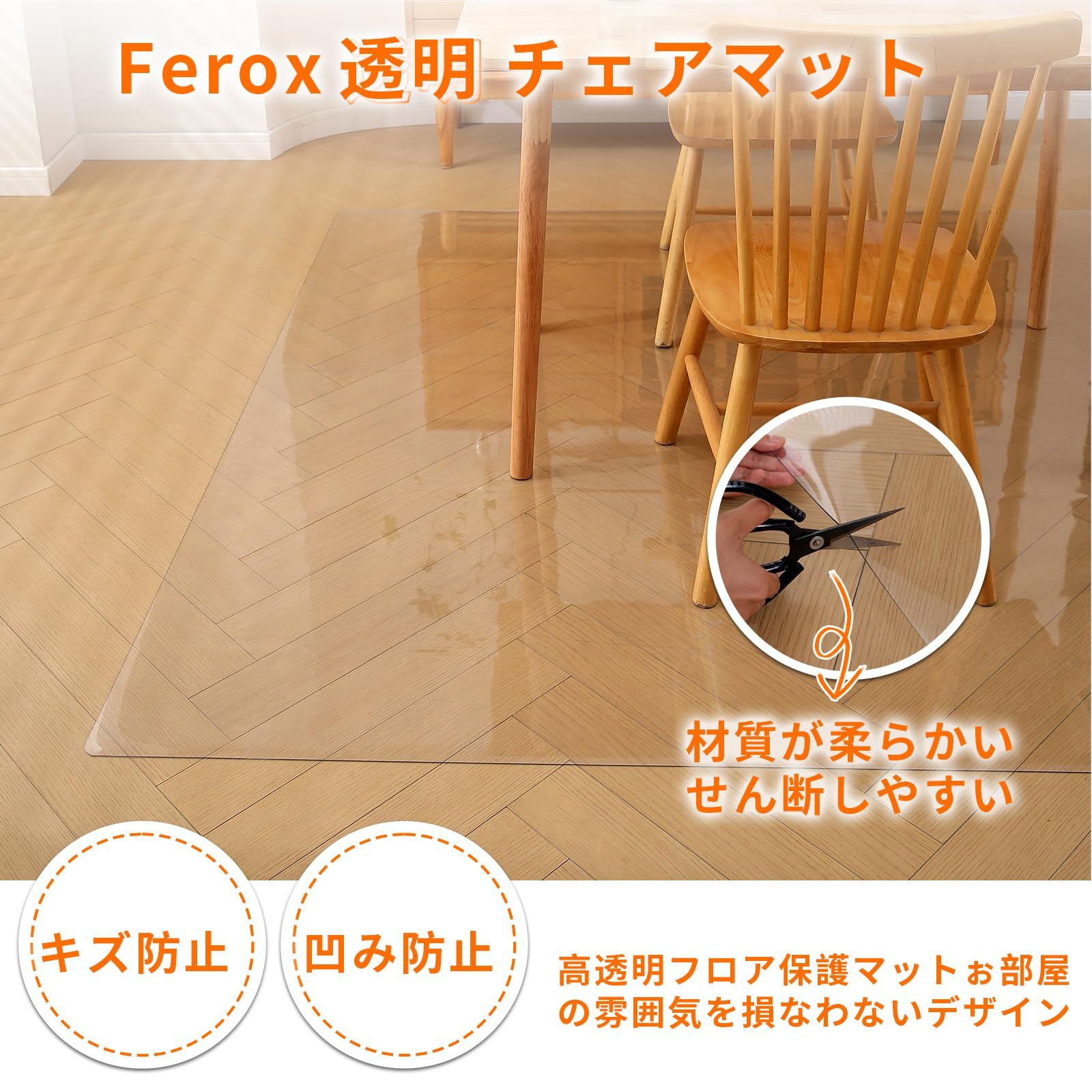 チェアマット 透明 PVC 床保護マット 90x120 厚さ1.5mm キズ防止 凹み