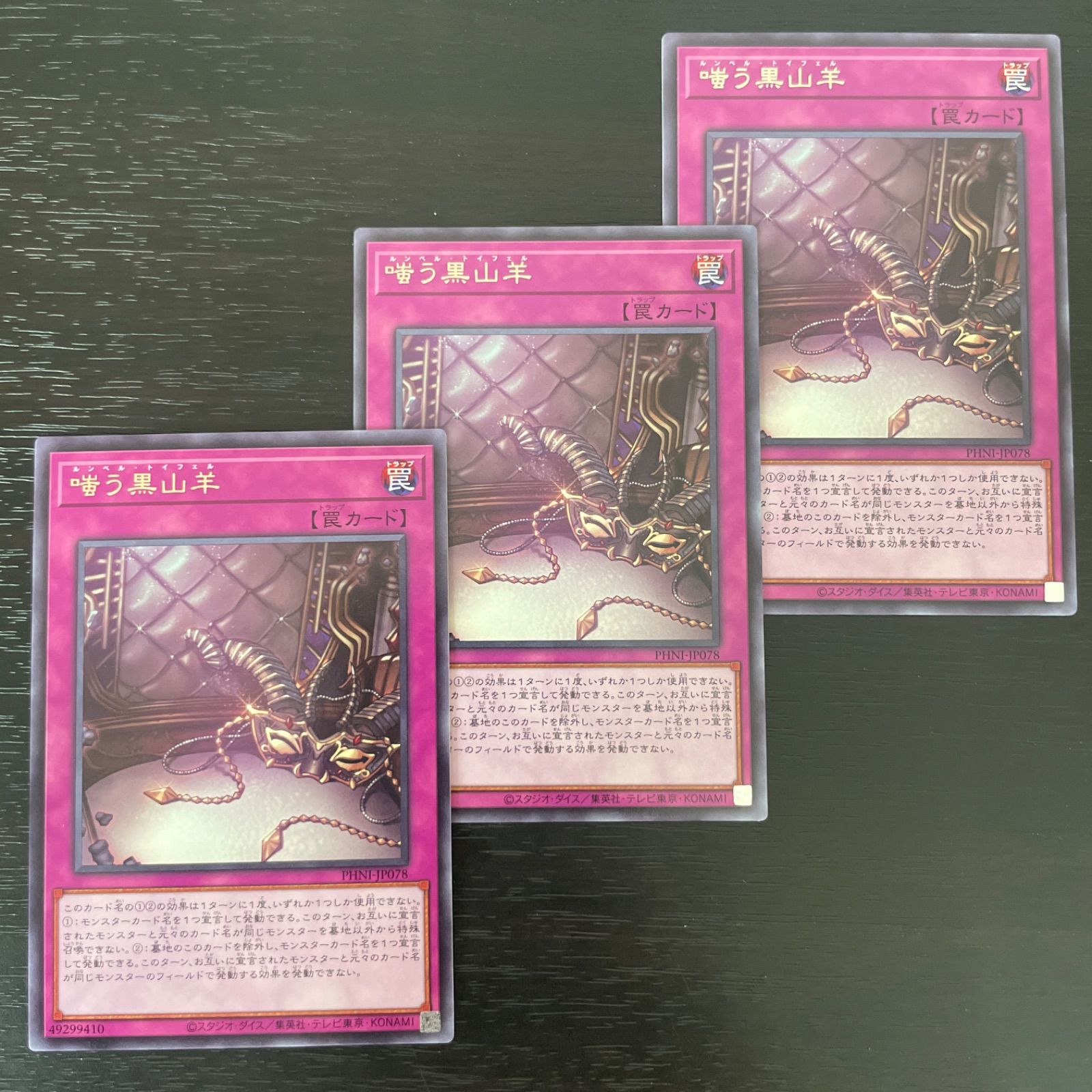 153. 遊戯王 嗤う黒山羊 ルンペルトイフェル 字レア 3枚 - メルカリ