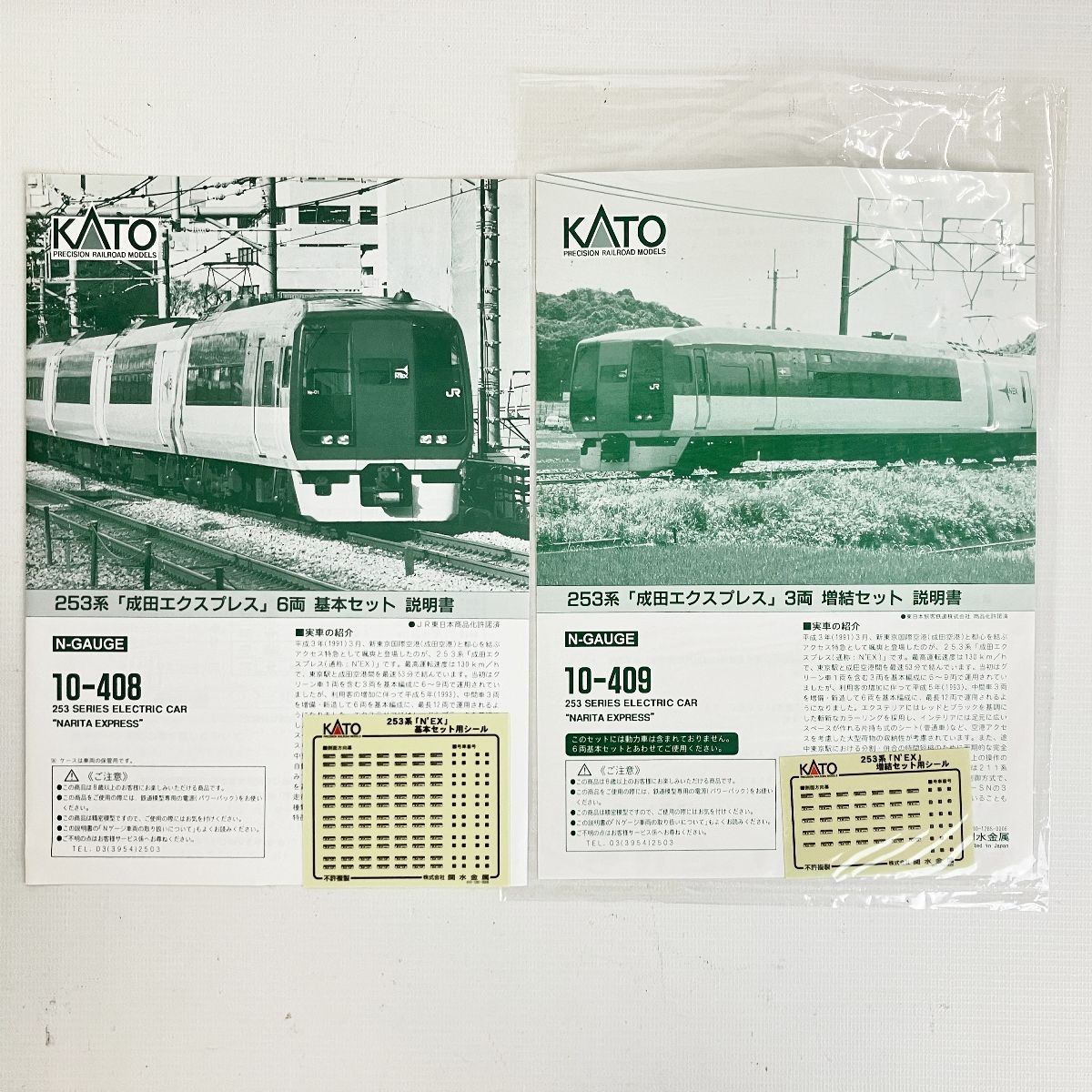 Nゲージ KATO 10-010 キハ283系 Nゲージスターターセット カトー