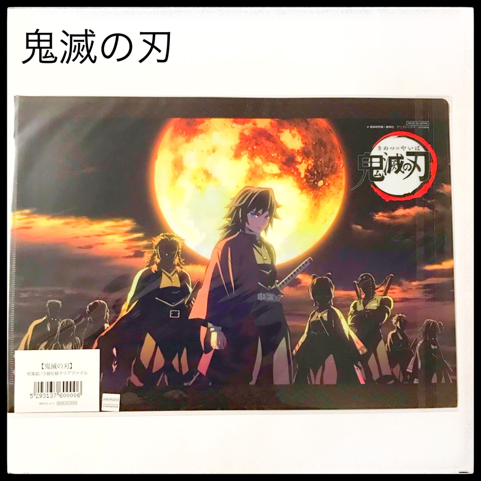 新品鬼滅の刃柱集結ポスター額縁つき