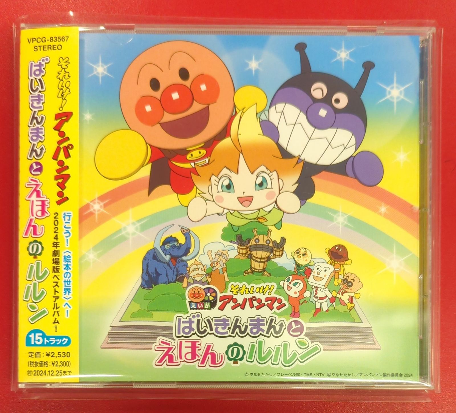 Amazon.co.jp: それいけ！アンパンマン ばいきんまんとえほんの