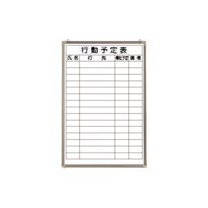 クラウン 行動予定表ホワイトボード リバーホーロー製 アルミ枠 CR-WB32K 1枚