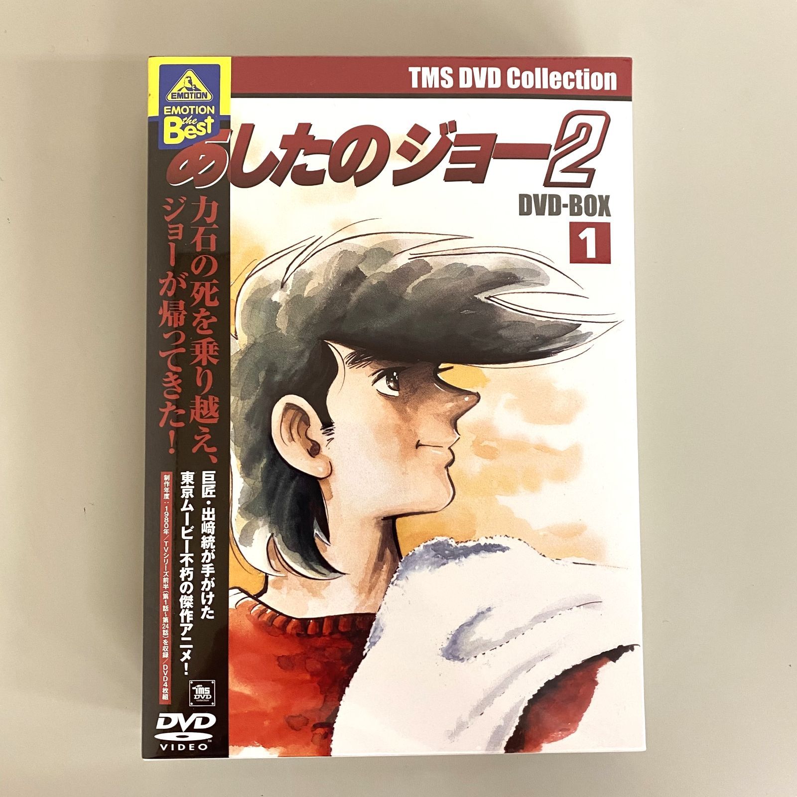 あしたのジョー2 DVD-BOX(1)〈期間限定生産・4枚組〉 あしたのジョー2 DVD-BOX(1)〈期間限定生産・4枚組〉 Amazon.co.jp: