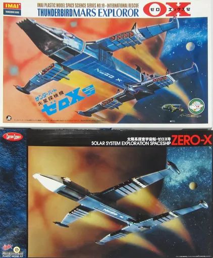 プラモデル 太陽系探査宇宙船 ゼロX号 キャプテンスカーレット History makers 男の復刻倶楽部 モーターライズキット