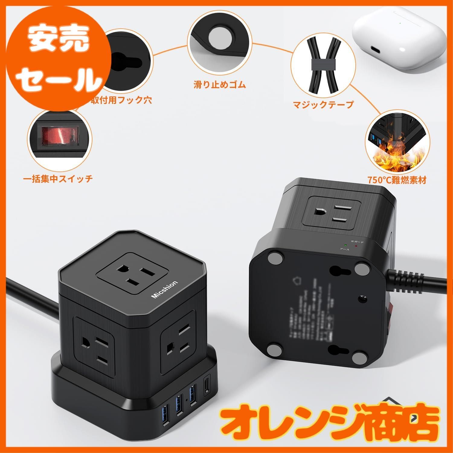 延長コード1m Type-C付 usbコンセント（合計2400W） 3個USB-Aポート 雷