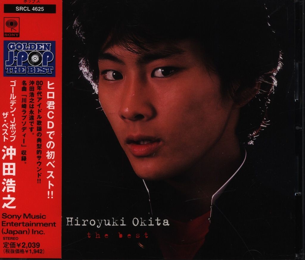 CD/ゴールデンJポップ 沖田浩之 ザ・ベスト - メルカリ
