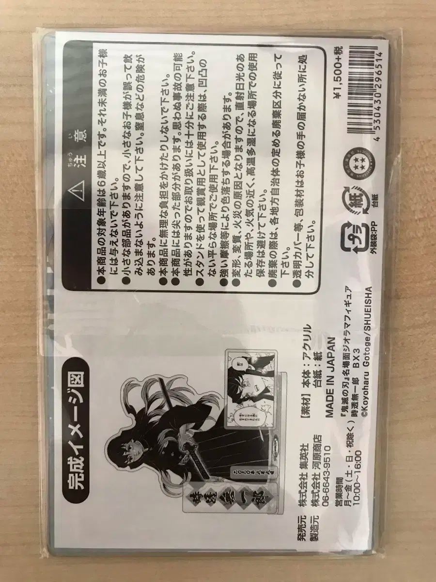 鬼滅の刃 時透 無一郎 ジオラマ 2020 JUMP SHOP 誕生日 ☆ 鬼