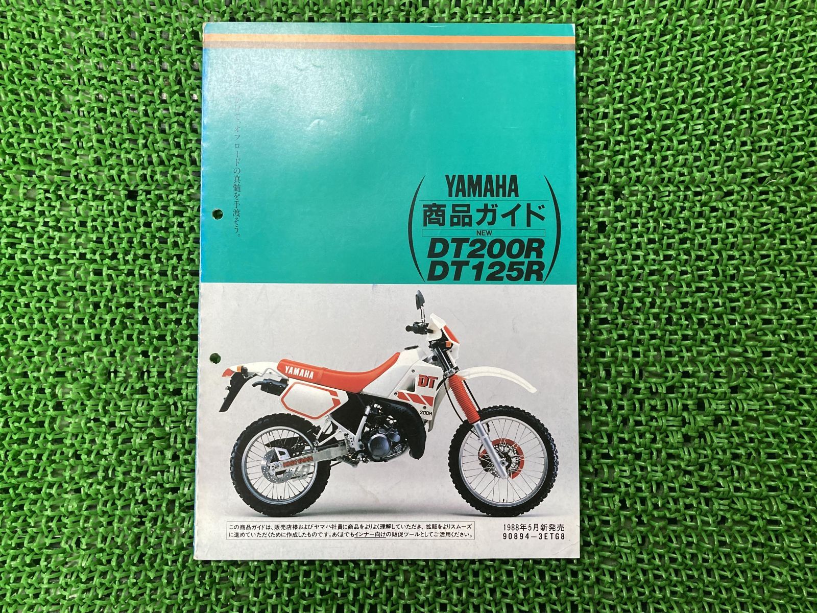 Lucky様 DT200R サービスマニュアル 補足版 ヤマハ 正規 中古 バイク 整備書