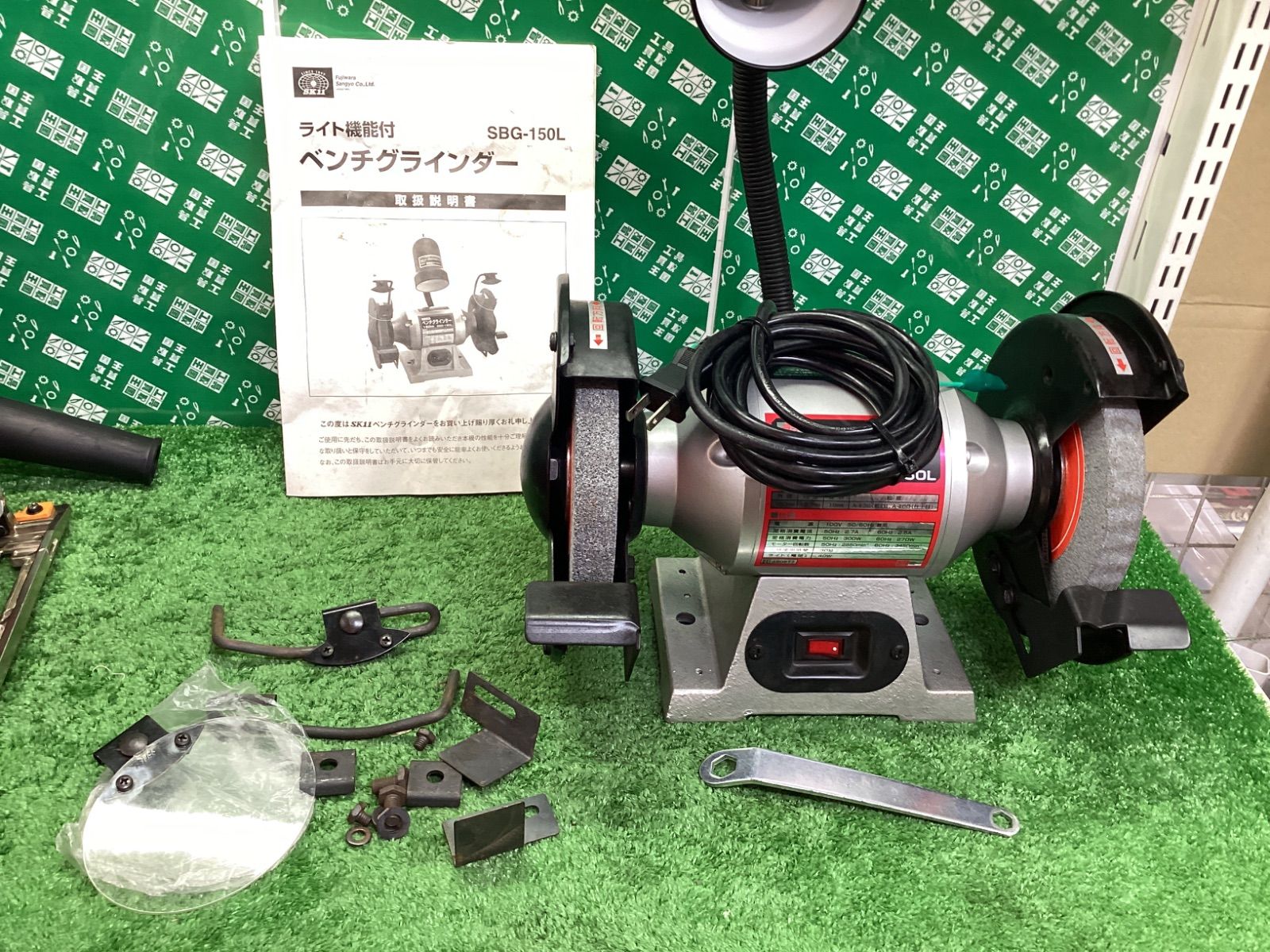SK11 ライト付ベンチグラインダー SBG-150L | IT90DUQ0JZ9K