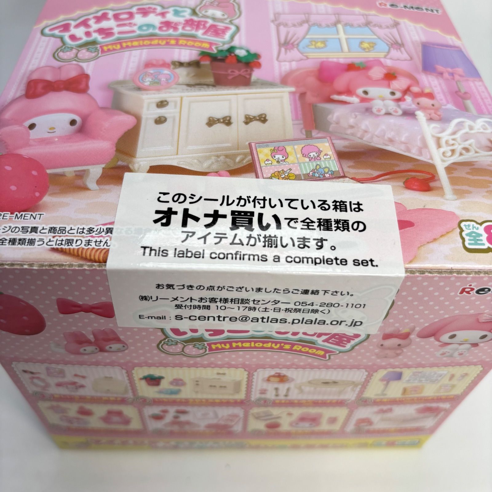 未開封】リーメント サンリオ マイメロディといちごのお部屋 全8
