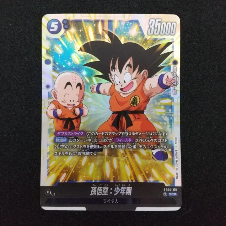 PSA10 孫悟空 少年期 ドラゴンボールフュージョンワールド 【公式通販】