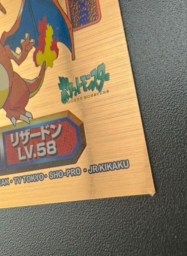 ポケモン 最強シール列伝 初代 リザードン ゴールド アマダ
