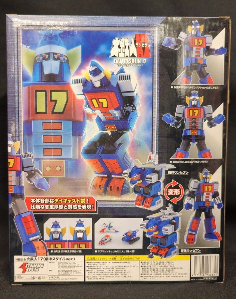 Action Toys/ArtStorm 特撮合金 大鉄人17(劇中スタイルver.) - メルカリ
