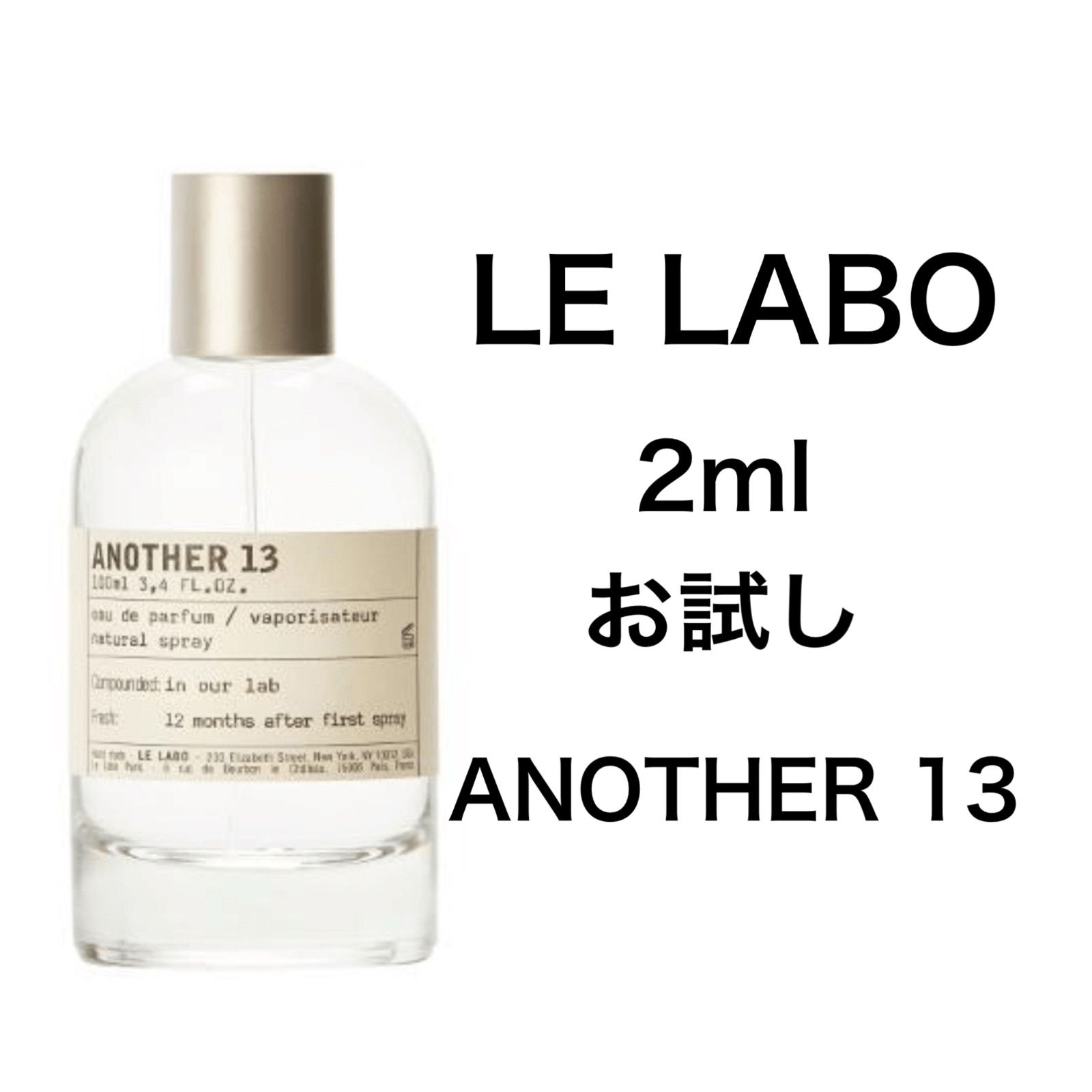 ルラボ アナザー13 値段 LE LABO ANOTHER 13 ル ラボ アナザー 13 EDP 
