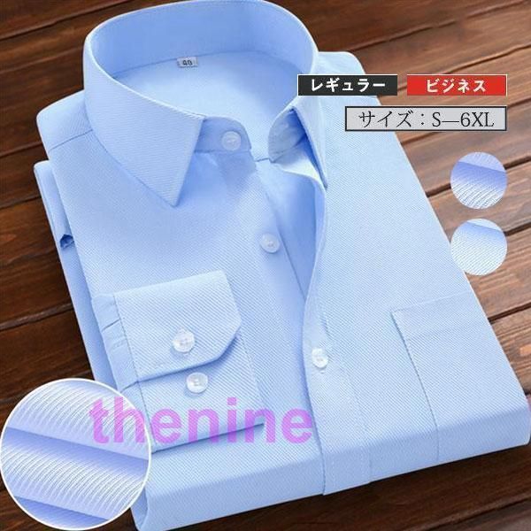 ワイシャツ メンズ 長袖 Yシャツ カッターシャツ 白い ビジネス シャツ スリム ノーマル 白 形態安定 無地 快適 父の日就活 リクルート